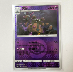 Pokemon Card 2022 S-Chinese Garbodor csm1ac Holo 047/151U NM - Image 1