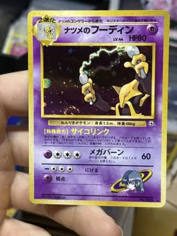 Sabrina's Alakazam Gym Challenge Japanese Holo Vintage Pokemon Card Lot WOTC - Image 4
