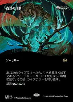 Nature's Rhythm (Borderless) #349 (NM) (JP Ver) Tarkir Dragonstorm TDM Magic MTG - Image 1