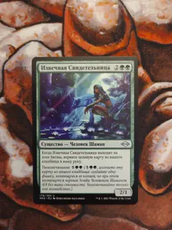 NM Russian Timeless Witness Modern Horizons 2 MH2 MTG Magic the Gathering - Image 1