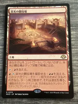 Arena of Glory Modern Horizons 3 MH3 #215 Regular MTG Magic Land NM Japanese - Image 1