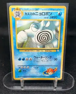 POKEMON TCG - Misty's Poliwrath No. 062 Gym Challenge Pokemon Japanese Rare - Image 1