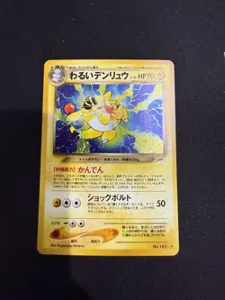 Pokemon Japanese Neo Destiny Dark Ampharos Holo Rare No. 181 - Image 2