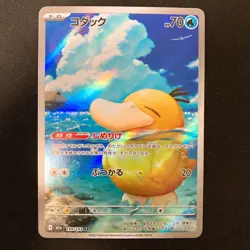 Psyduck AR 199/193 MEGA Dream ex M2a Pokemon Card Japanese #32944 - Image 1