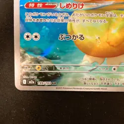 Psyduck AR 199/193 MEGA Dream ex M2a Pokemon Card Japanese #32944 - Image 5