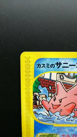 Pokemon Japanese Card Non-Holo Misty’s Corsola 004/018 Nintendo【E-SERIES】 - Image 2