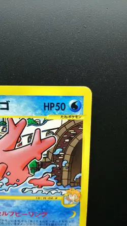 Pokemon Japanese Card Non-Holo Misty’s Corsola 004/018 Nintendo【E-SERIES】 - Image 3
