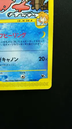 Pokemon Japanese Card Non-Holo Misty’s Corsola 004/018 Nintendo【E-SERIES】 - Image 4