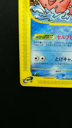 Pokemon Japanese Card Non-Holo Misty’s Corsola 004/018 Nintendo【E-SERIES】 - Image 5