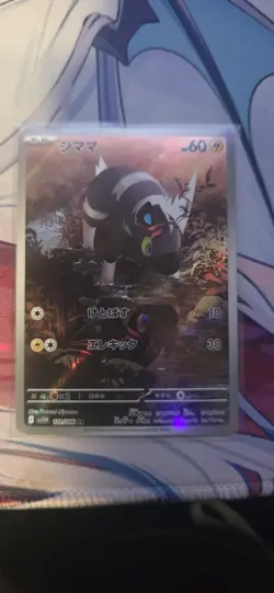 Blitzle 111/086 AR sv11W White Flare Pokemon Japanese - US SELLER - Image 1