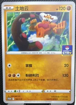 IN STOCK Pokemon S-Chinese Landorus 183/S-P Sword & Shield GYM Promo Card NM - Image 1