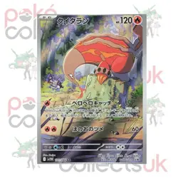 Heatmor AR 101/086 White Flare sv11W Scarlet & Violet Pokemon Card Japanese - Image 1