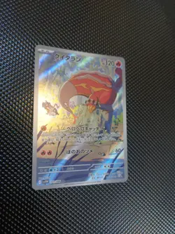 Heatmor AR 101/086 White Flare sv11W Scarlet & Violet Pokemon Card Japanese - Image 2
