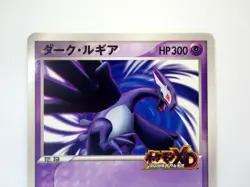 Shadow Dark Lugia Japanese Pokemon Card Jumbo Big Card PROMO Ultra Rare /2005 MP - Image 2