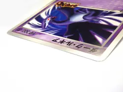 Shadow Dark Lugia Japanese Pokemon Card Jumbo Big Card PROMO Ultra Rare /2005 MP - Image 5