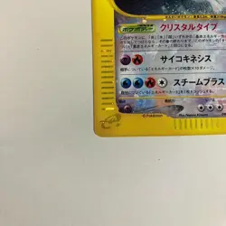 【Excellent】Pokemon e Card Lugia Holo 090/087 Crystal Type Japanese 2002 F/S - Image 5