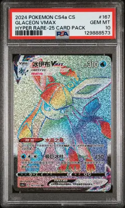 2024 POKEMON SIMPLIFIED CHINESE HYPER RARE-25 CARD PACK #167 GLACEON VMAX PSA 10 - Image 1