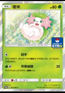 Pokemon S-Chinese Sun & Moon GYM Promo Card 001/SM-P Shaymin Holo NM IN STOCK - Image 1