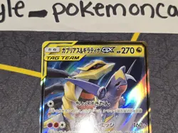 Garchomp & Giratina GX Holo Double Rare Japanese Card SM12a 099/173 NM - Image 3