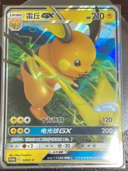 Pokemon&VW ID.3 Promo Card Chinese Sword&Shield 029/S-P Raichu-GX FOIL IN STOCK - Image 1