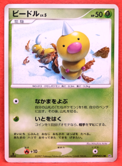 Weedle 1st Edition 2007 DPBP#130 DP Nintendo Pokemon Card Japanese F/S - Image 1