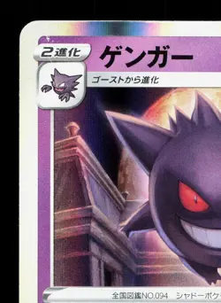 Gengar 048/172 VSTAR Universe LP Japanese Pokemon Card TCG - Image 2