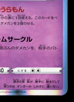 Gengar 048/172 VSTAR Universe LP Japanese Pokemon Card TCG - Image 5