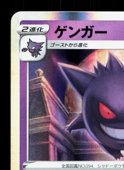 Gengar 048/172 VSTAR Universe LP Japanese Pokemon Card TCG - Image 2
