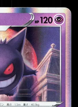 Gengar 048/172 VSTAR Universe LP Japanese Pokemon Card TCG - Image 3