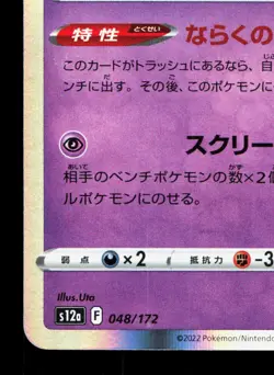 Gengar 048/172 VSTAR Universe LP Japanese Pokemon Card TCG - Image 4