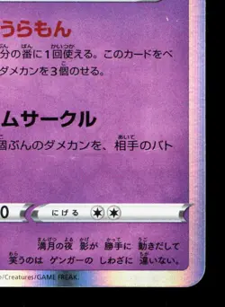 Gengar 048/172 VSTAR Universe LP Japanese Pokemon Card TCG - Image 5
