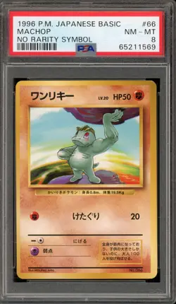 Pokemon Machop Base Set Japanese #066 NO RARITY SYMBOL PSA 8 - Image 1