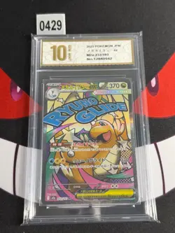 Mega Dragonite ex MA 232/193 MEGA Dream ex M2a Pokemon-Pyxis gold 10 - Image 1