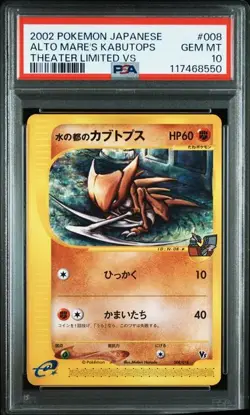 PSA 10 Alto Mare's Kabutops 008/018 VS Pack Movie Promo 2002 Pokemon Card Japan - Image 1