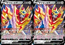 Zamazenta V (Pokemon Card Game Sword & Shield Series Shiny Star V) Two pieces se - Image 1