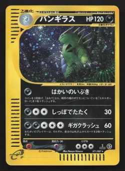 Tyranitar 071/087 Wind from the Sea MP Japanese Pokemon Card TCG - Image 1