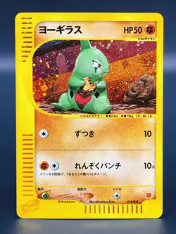 [MP] Larvitar Pokemon Card Japanese McDonald's Promo 018/018 Holo 4434 - Image 1