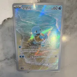 Squirtle 170/165 sv2a: Pokemon Card 151 Art Rare Holo Korean 2023 Arita - Image 2
