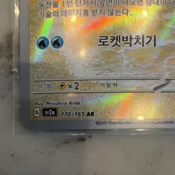 Squirtle 170/165 sv2a: Pokemon Card 151 Art Rare Holo Korean 2023 Arita - Image 4