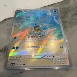 Squirtle 170/165 sv2a: Pokemon Card 151 Art Rare Holo Korean 2023 Arita - Image 5