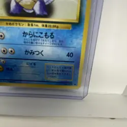 1st Edition Wartortle No.008 Base Set Japanese Pokemon Card 4994 - Image 4