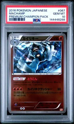 2016 POKEMON JAPANESE PREMIUM CHAMPION PACK #067 MACHAMP PSA 10 - Image 1