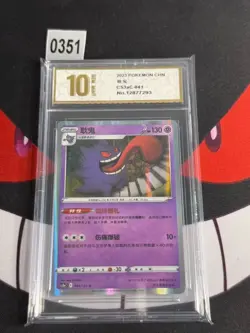 S-Chinese Gengar 041/125 R Holo Rare Chilling Reign Pokemon Card-Pyxis gold 10 - Image 1