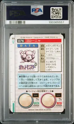 1996 POKEMON JPN BANDAI CARDDASS VENDING #76 GOLEM-PRISM PSA 8 - Image 2