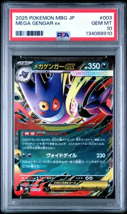 2025 POKEMON JPN MBG-MEGA STARTER SET MEGA GENGAR EX #003 MEGA GENGAR EX PSA 10 - Image 1