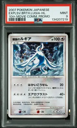 2007 POKEMON JPN 10TH MOVIE COMMEMORATION PROMO EXPLOSIVE BIRTH LUGIA-HOLO PSA 9 - Image 1