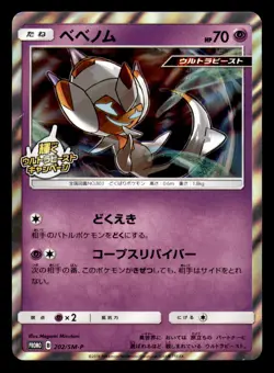 Poipole 202/SM-P Promo Sun & Moon Pokemon Japanese Near Mint - Image 1