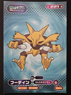 Japanese Alakazam 221 Ensky Bromides Advanced Generation Non Holo Pokemon TCG LP - Image 1