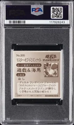 2002 YU-GI-OH! MORINAGA CHOCOLATE WAFER STICKERS #205 DRAGON MASTER KNIGHT PSA 8 - Image 2