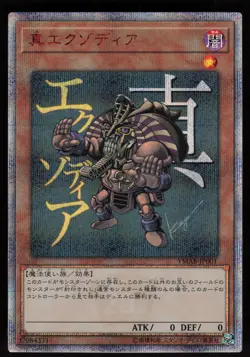 Konami Yu-Gi-Oh! Duel Monsters True Exodia YMAB-JP001 20th Anniversary Promo - Image 1